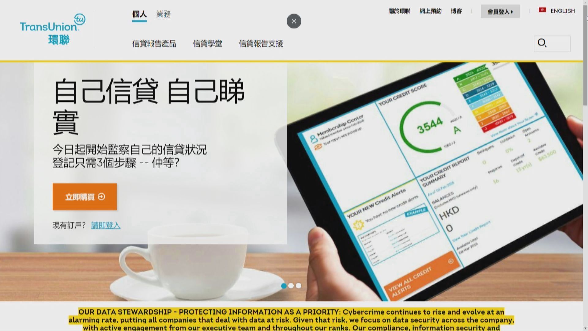 環聯有保安漏洞外洩客戶信貸資料