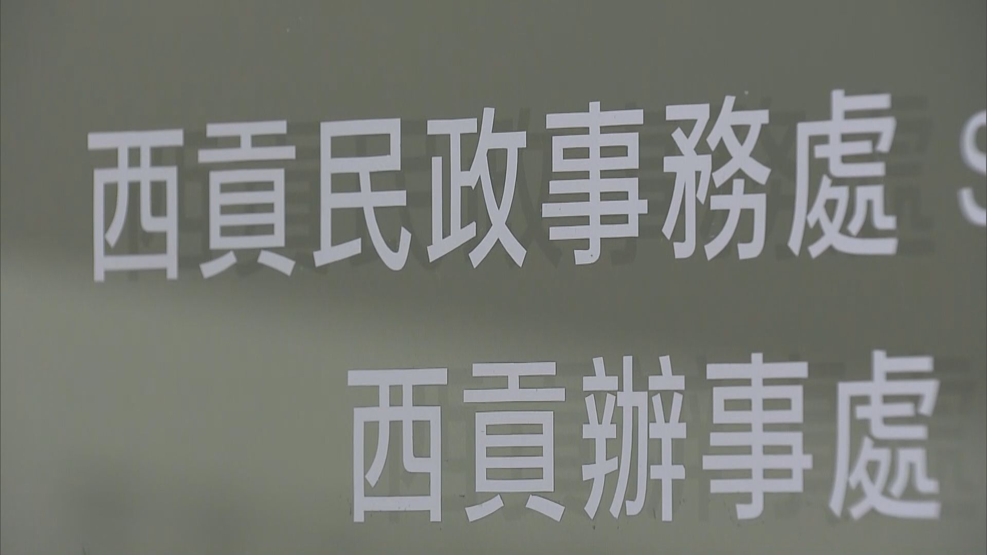 西貢民政處活動承辦商遺失50參加者資料 事隔12日才上報遭處方嚴厲譴責
