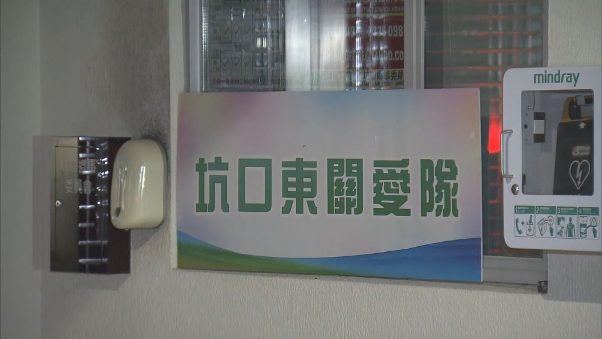 坑口東關愛隊失竊　載有數百人資料電腦及手機被偷走