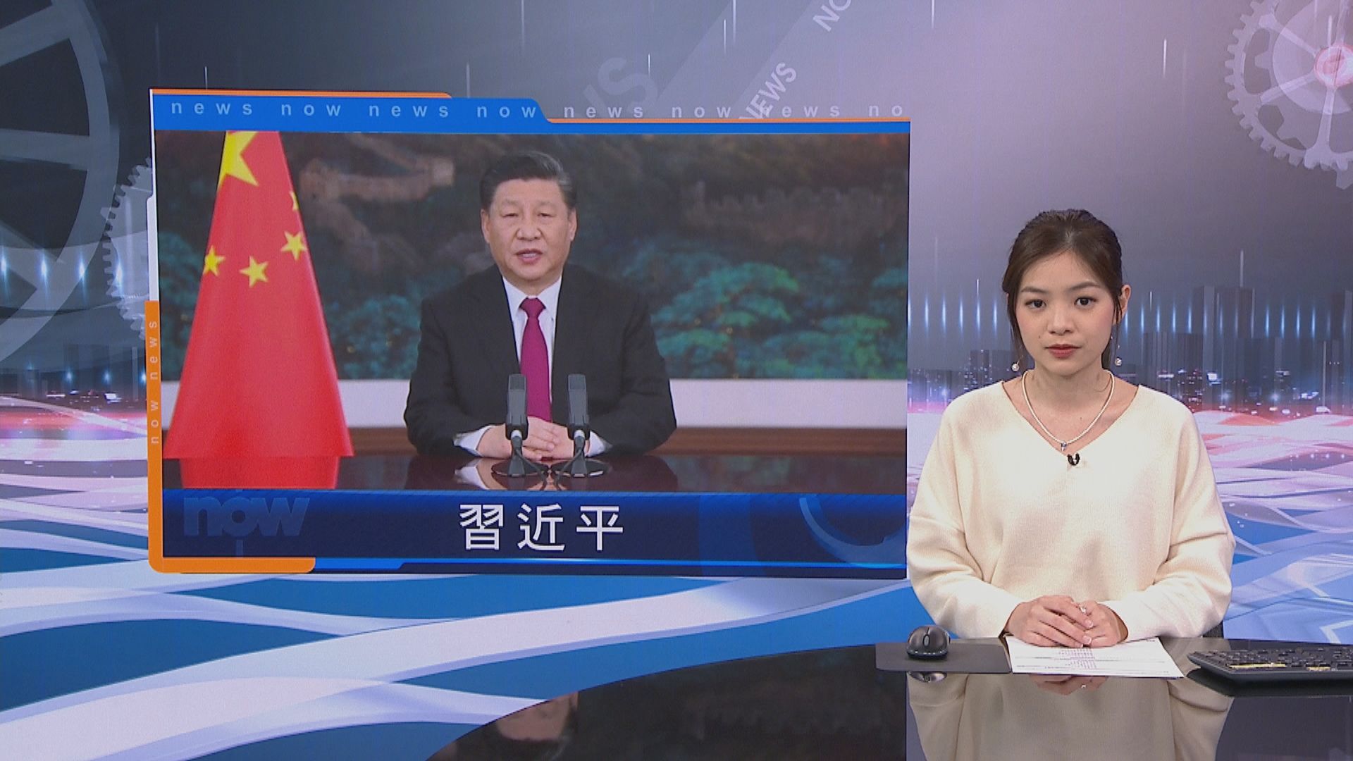 習近平：國際社會不能由一個或幾個國家發號施令