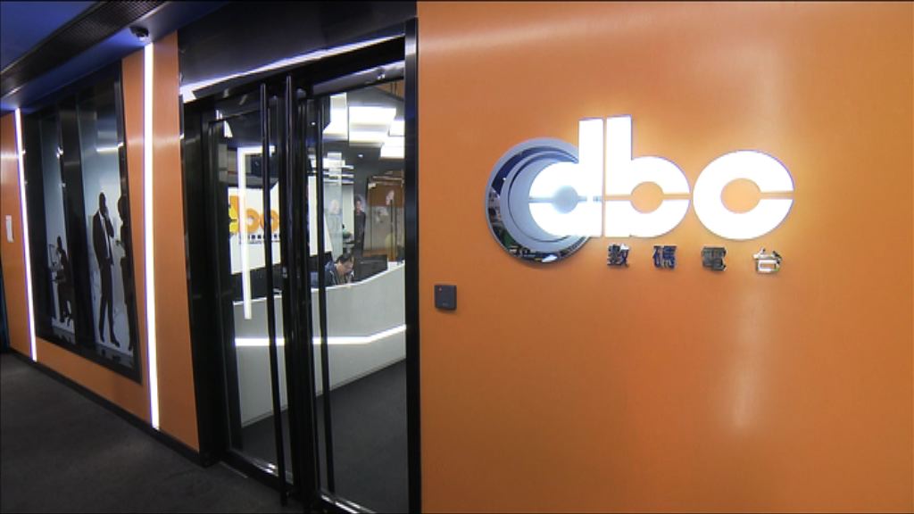 DBC將交還牌照並遣散員工