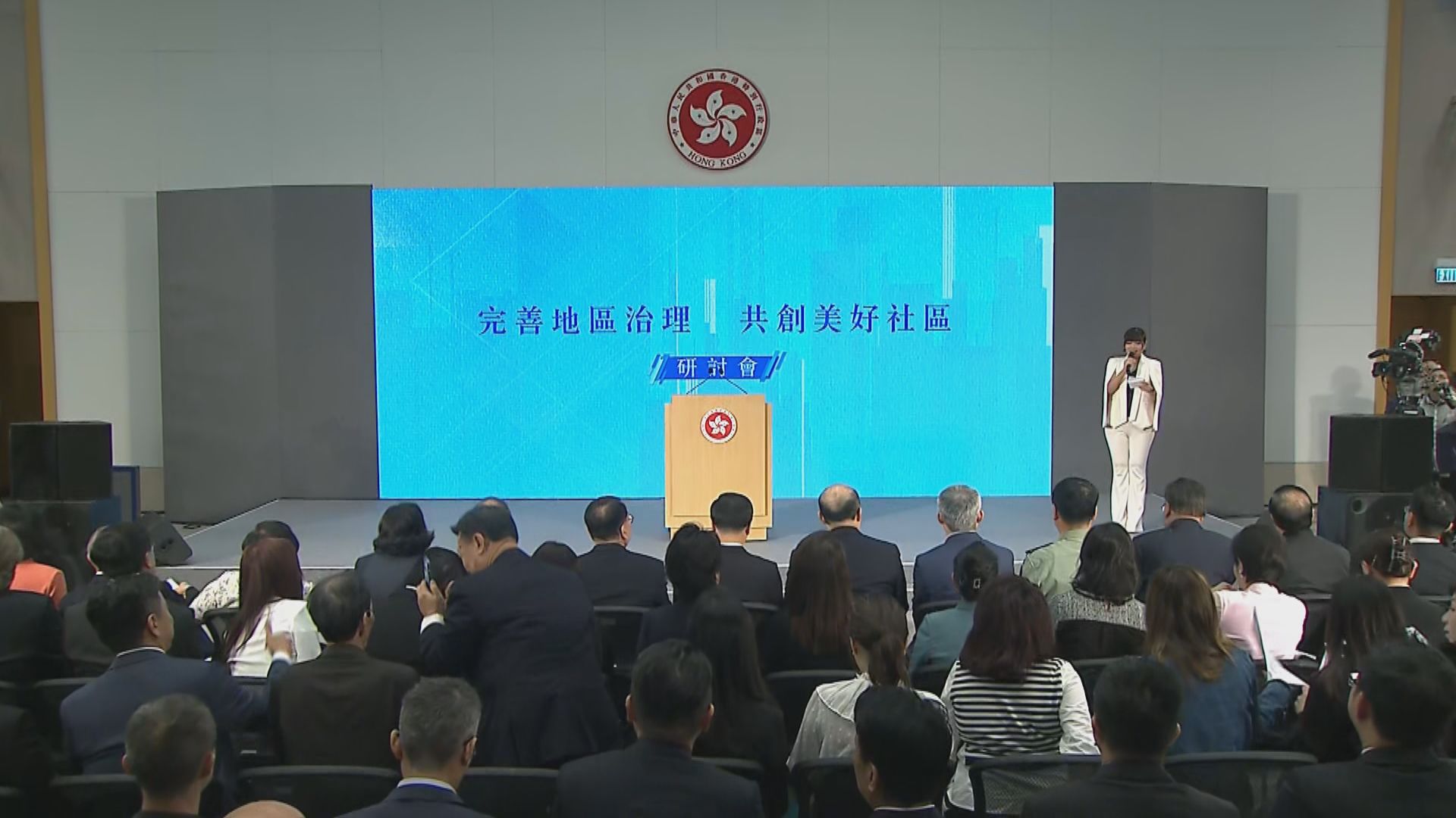 政府舉行完善地區治理研討會