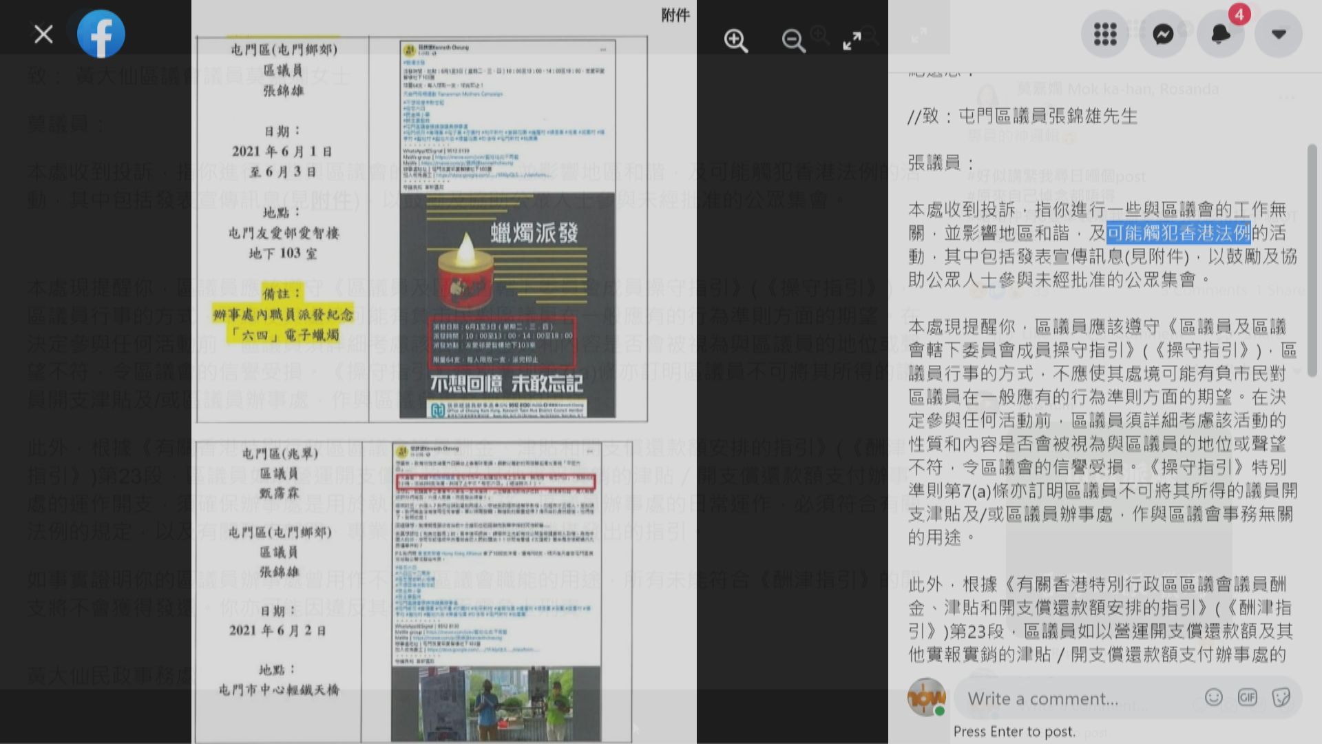 多名區議員收民政署信件　或因派蠟燭不獲發議辦開支