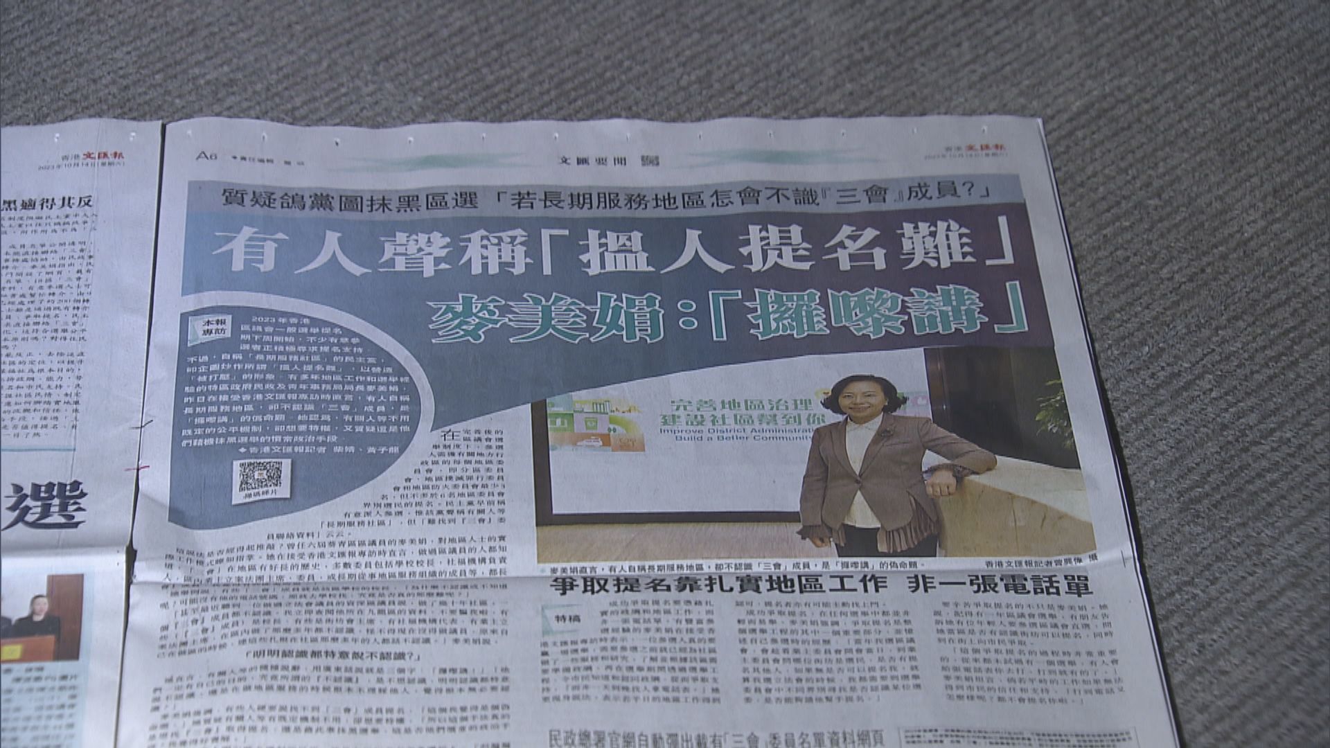 民主派指爭取「三會」成員提名 有困難 麥美娟指是「偽命題」