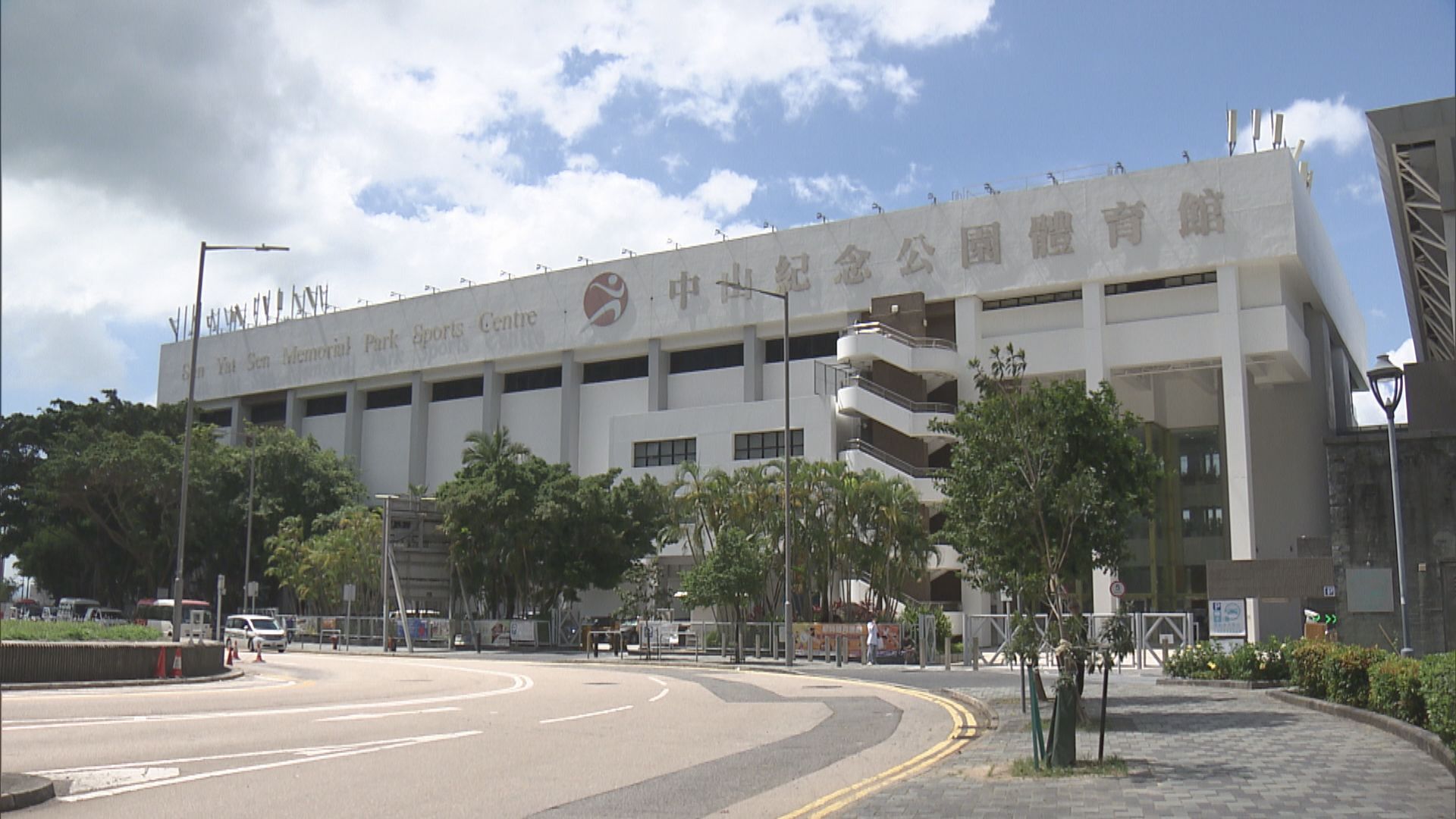 中山公園體育館設全運會主媒體中心　政府承認對中西區市民造成不便