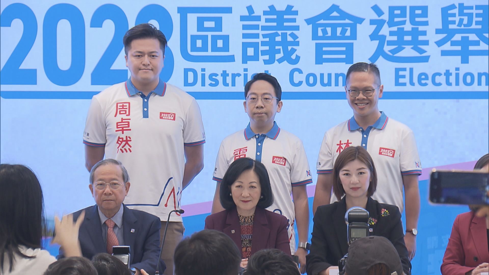 新民黨派29人參加區議會選舉