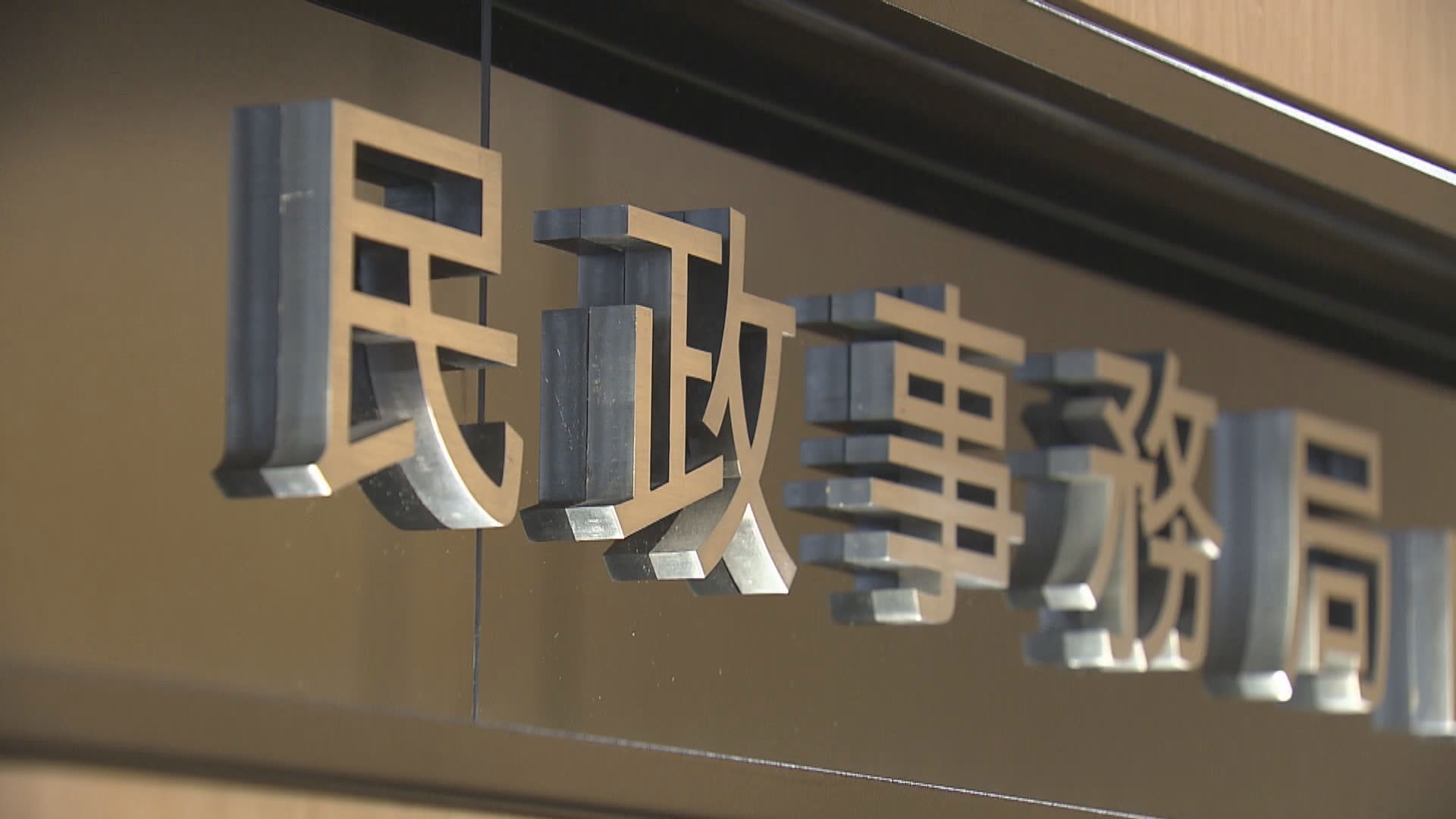 十七區區議會周六討論港區國安法　民政局不派員出席