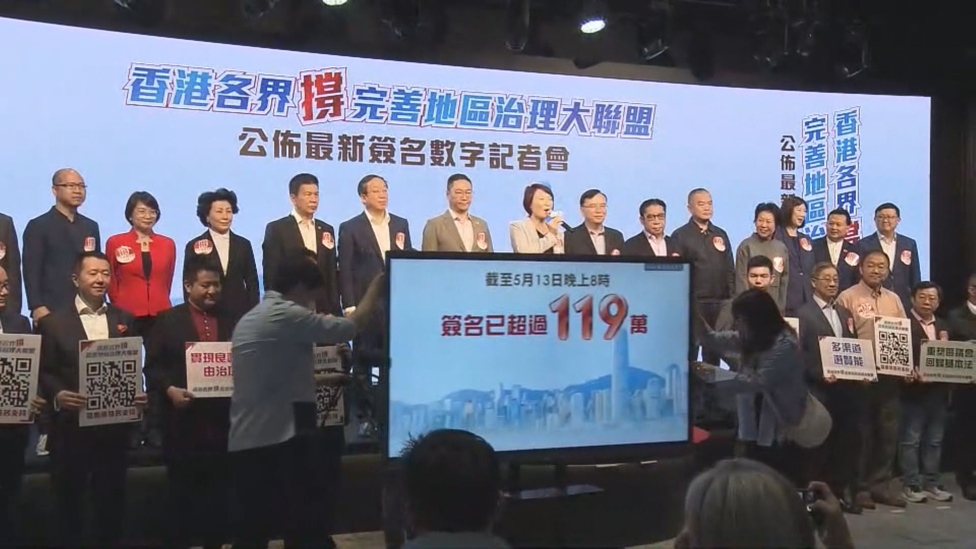 超過119萬簽名支持區議會改革方案