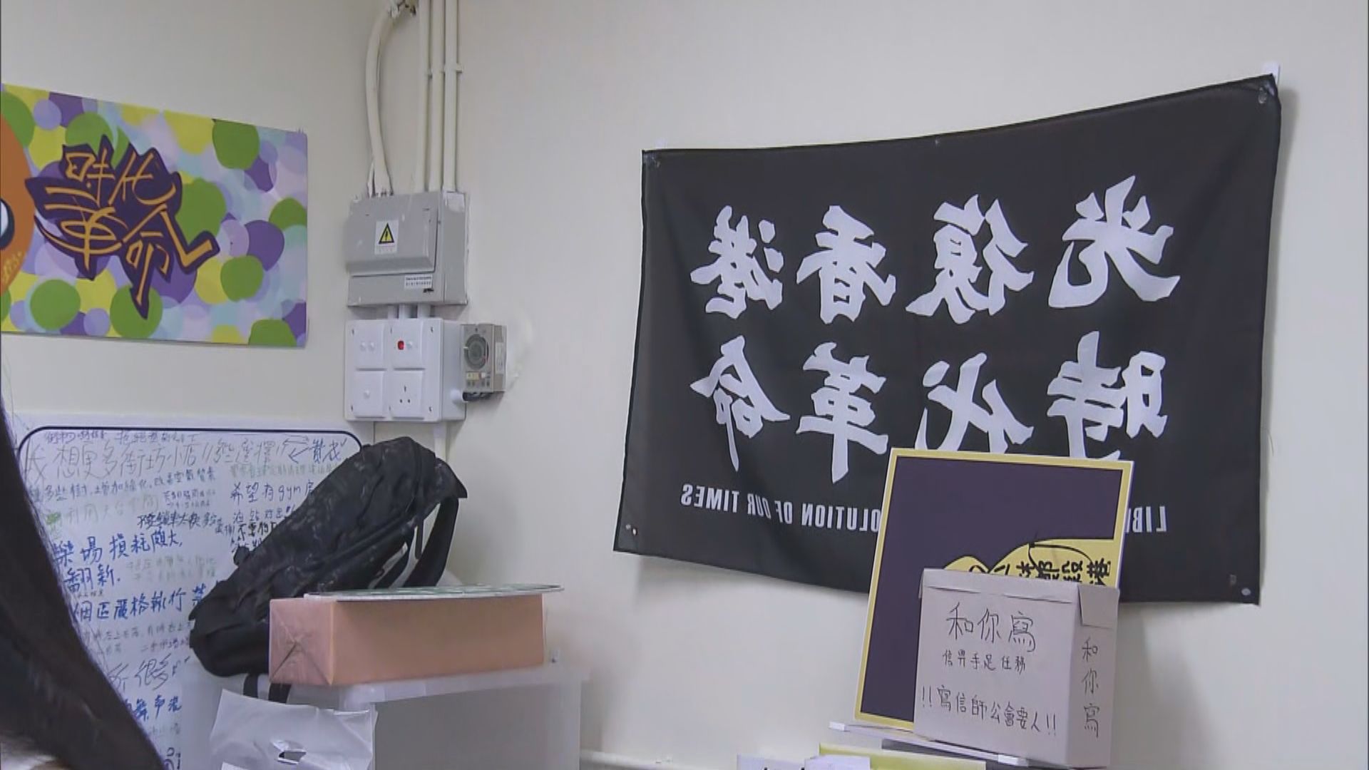 沙田區議員黃文萱議辦掛光復旗　警方到場警告