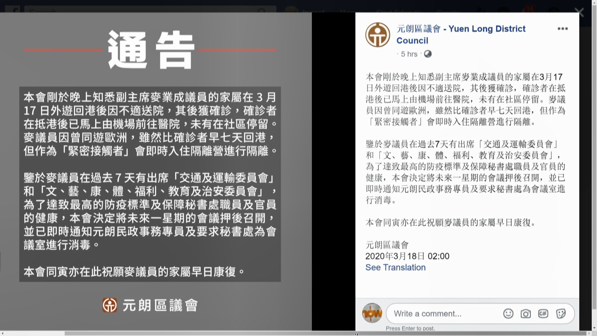 元朗區議會副主席入住隔離營　區會押後未來一周會議