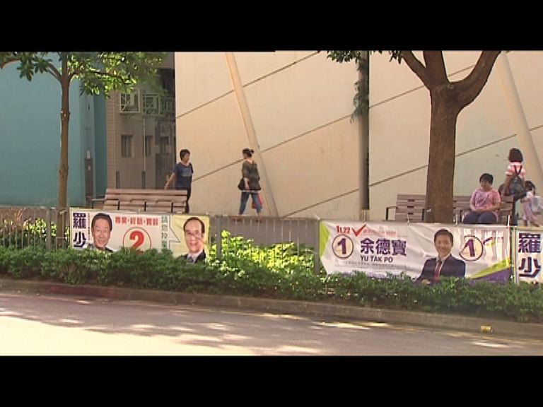 【區選前瞻】　候選人不滿展示橫額位置