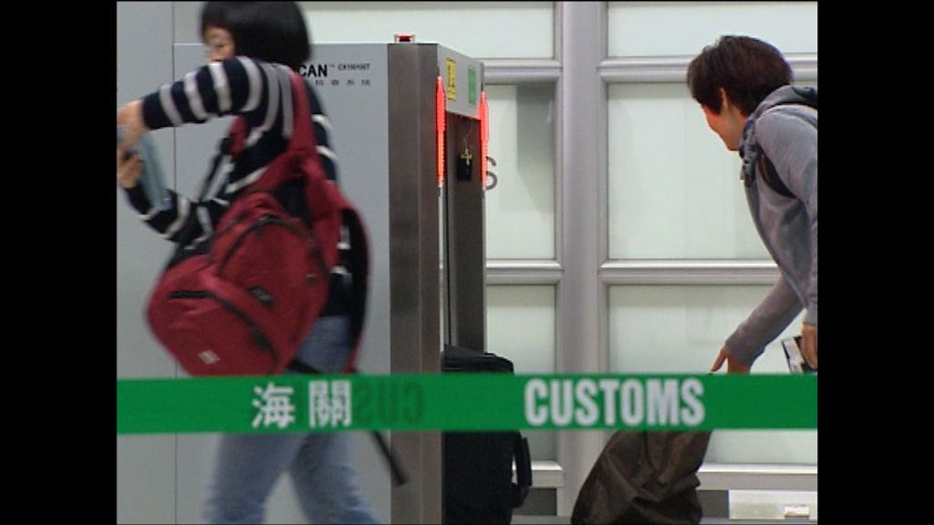 打擊水貨　海關：大型行李經X光機抽查