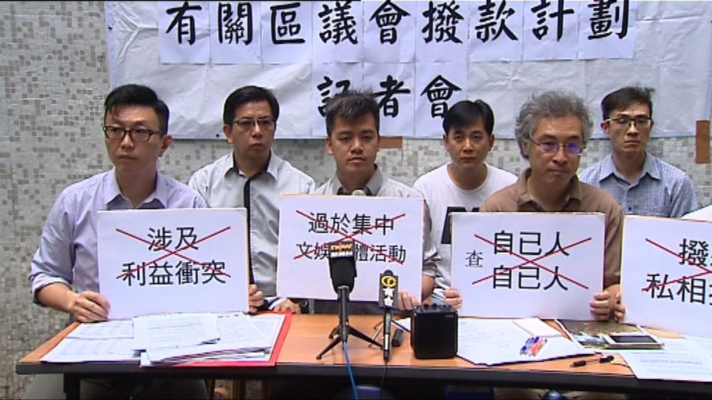 十名葵青區議員聯署要求檢討撥款機制