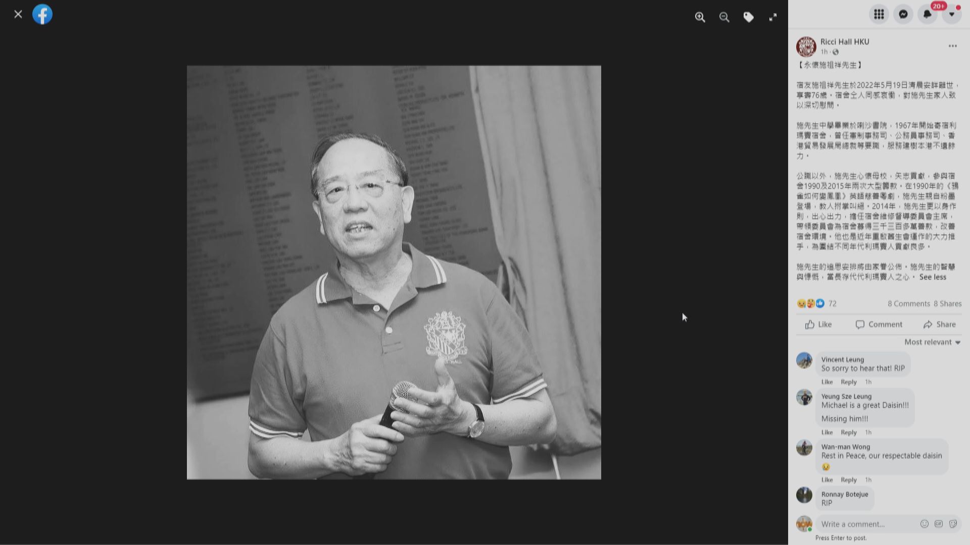 前憲制事務司施祖祥離世　享年76歲