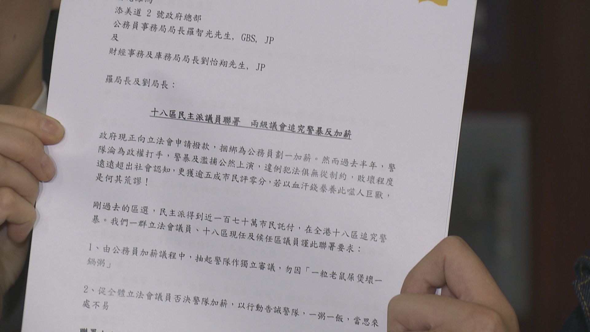 民主派議員聯署促分拆警隊加薪撥款