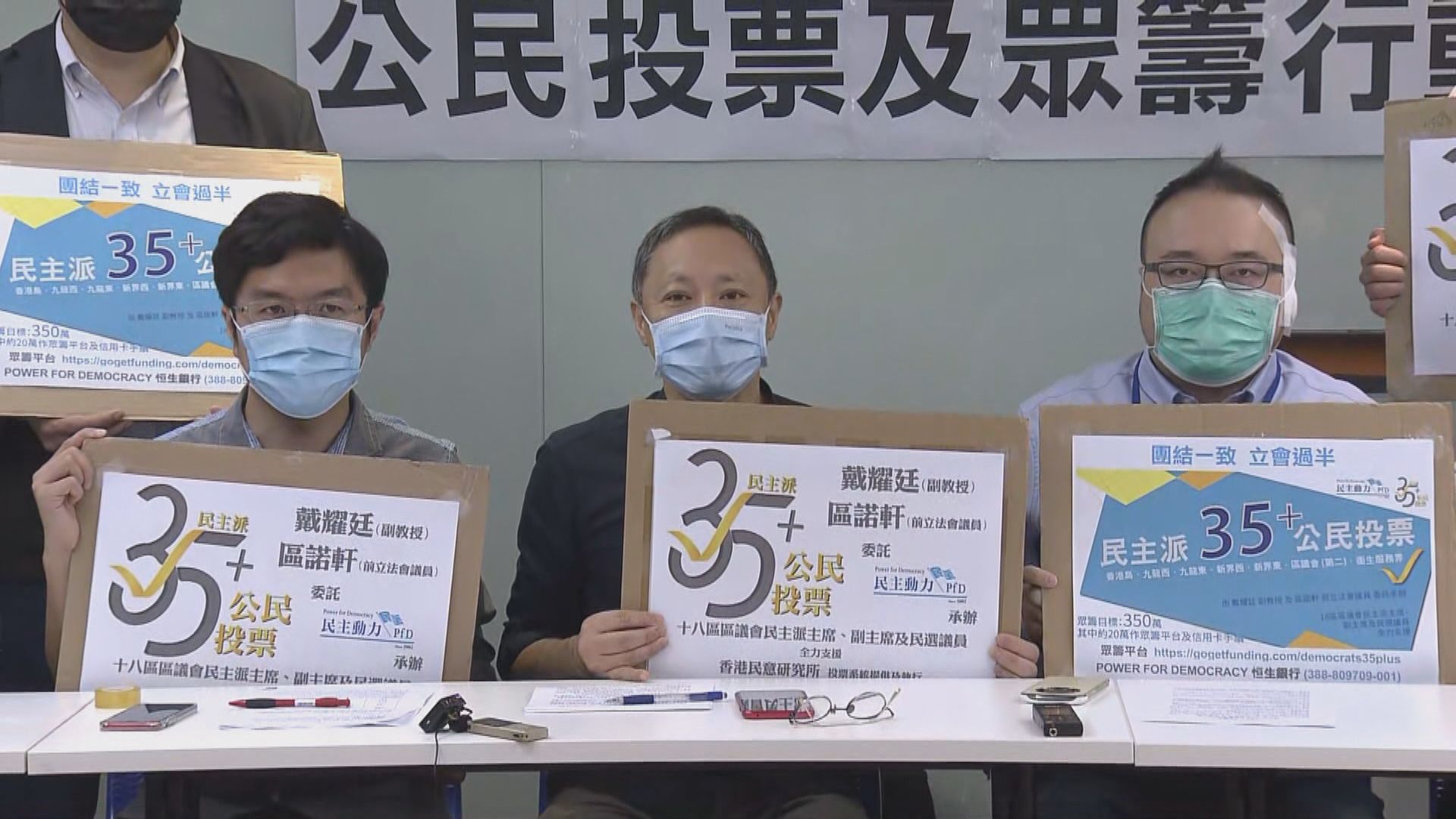 民主派計劃下月11及12日舉行協調初選公民投票