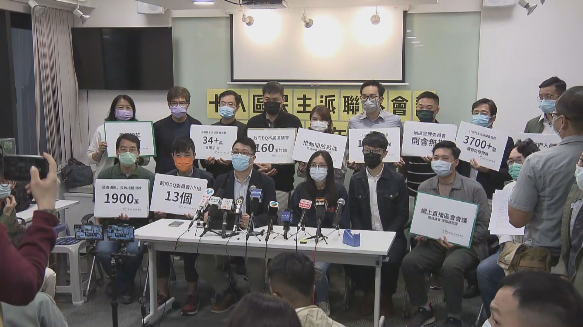 民主派總結一年區議會工作　不滿政府阻撓運作