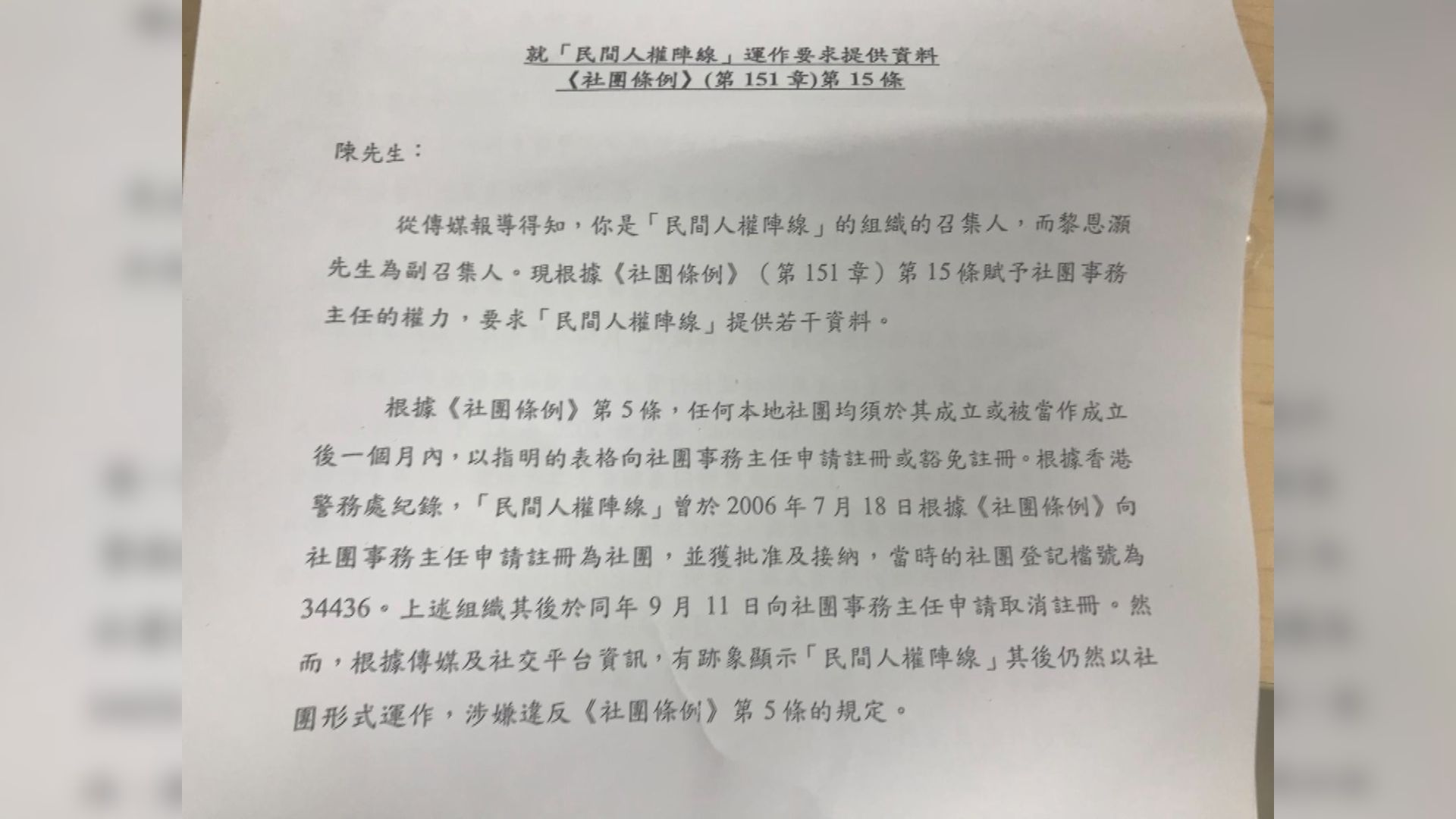 民陣被指涉嫌違反社團條例　須交代收支等資料