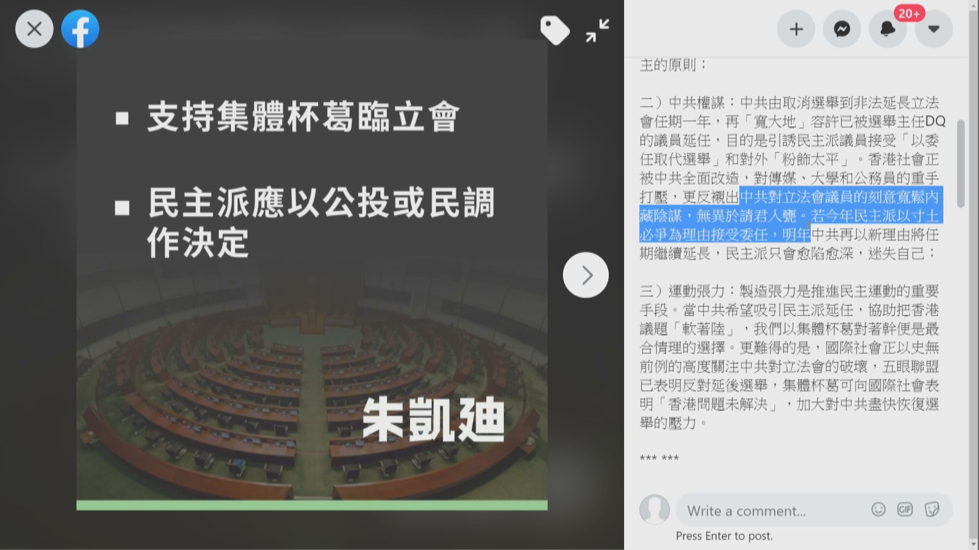 朱凱廸表態支持民主派集體杯葛續任立法會