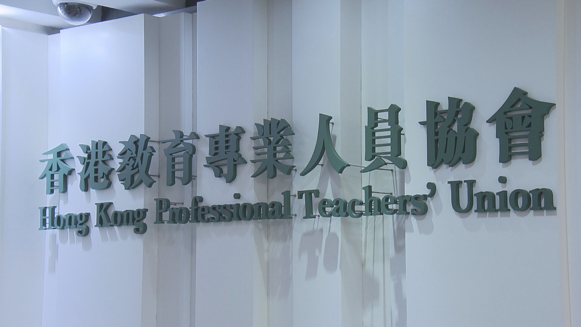 教協宣布退出民陣