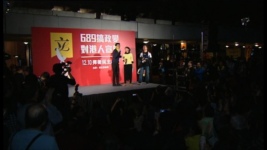 數百人集會抗議政府覆核議員資格