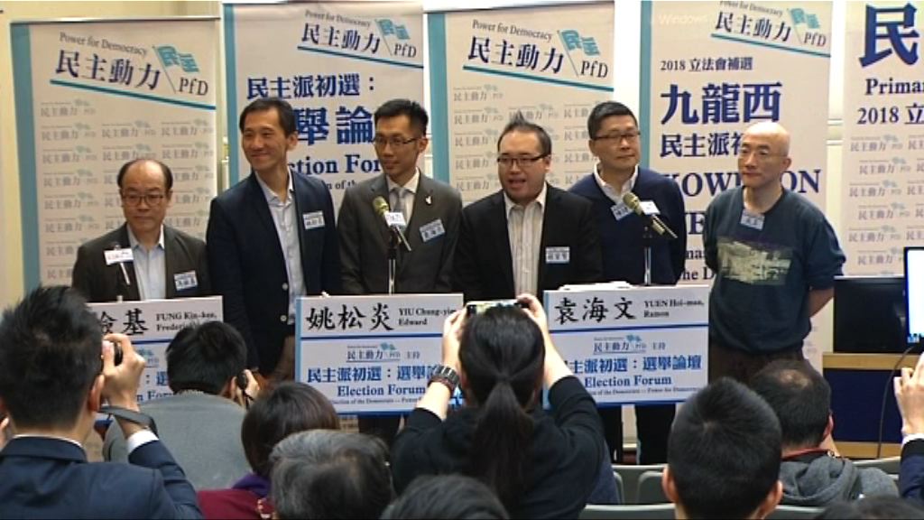 民主動力就明年補選舉行初選論壇