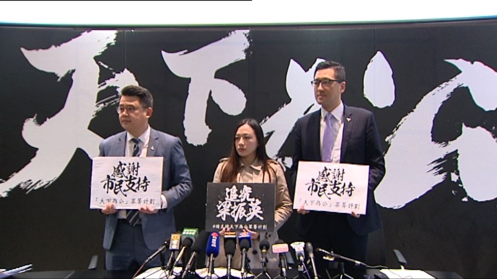 民主黨眾籌查梁振英　金額已達二百萬目標