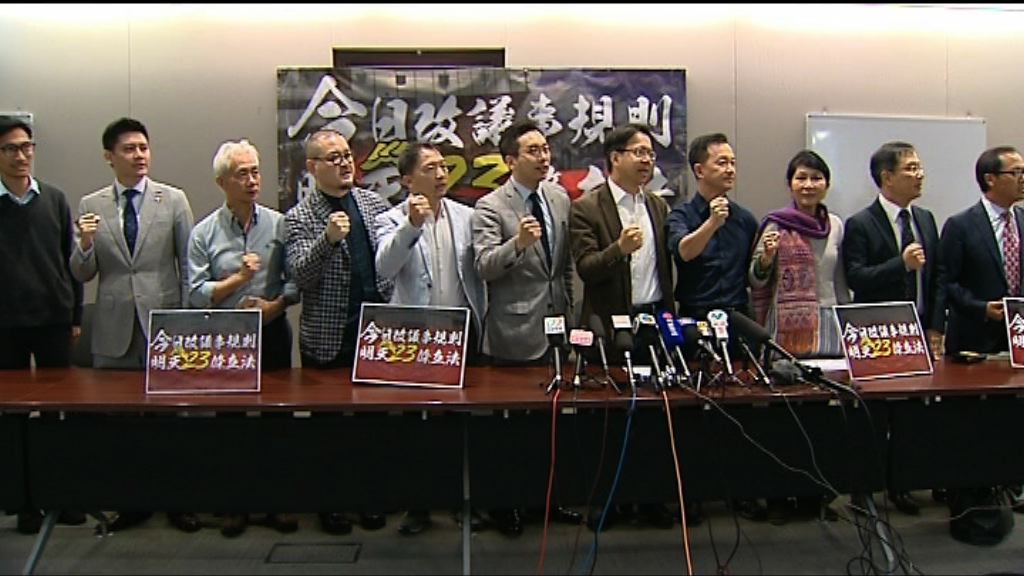 民主派反對修訂議事規則　批政府配合建制派