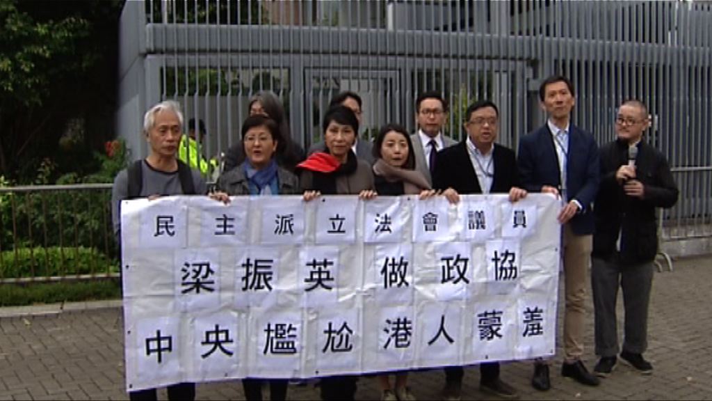 民主派遊行反對梁振英任政協副主席