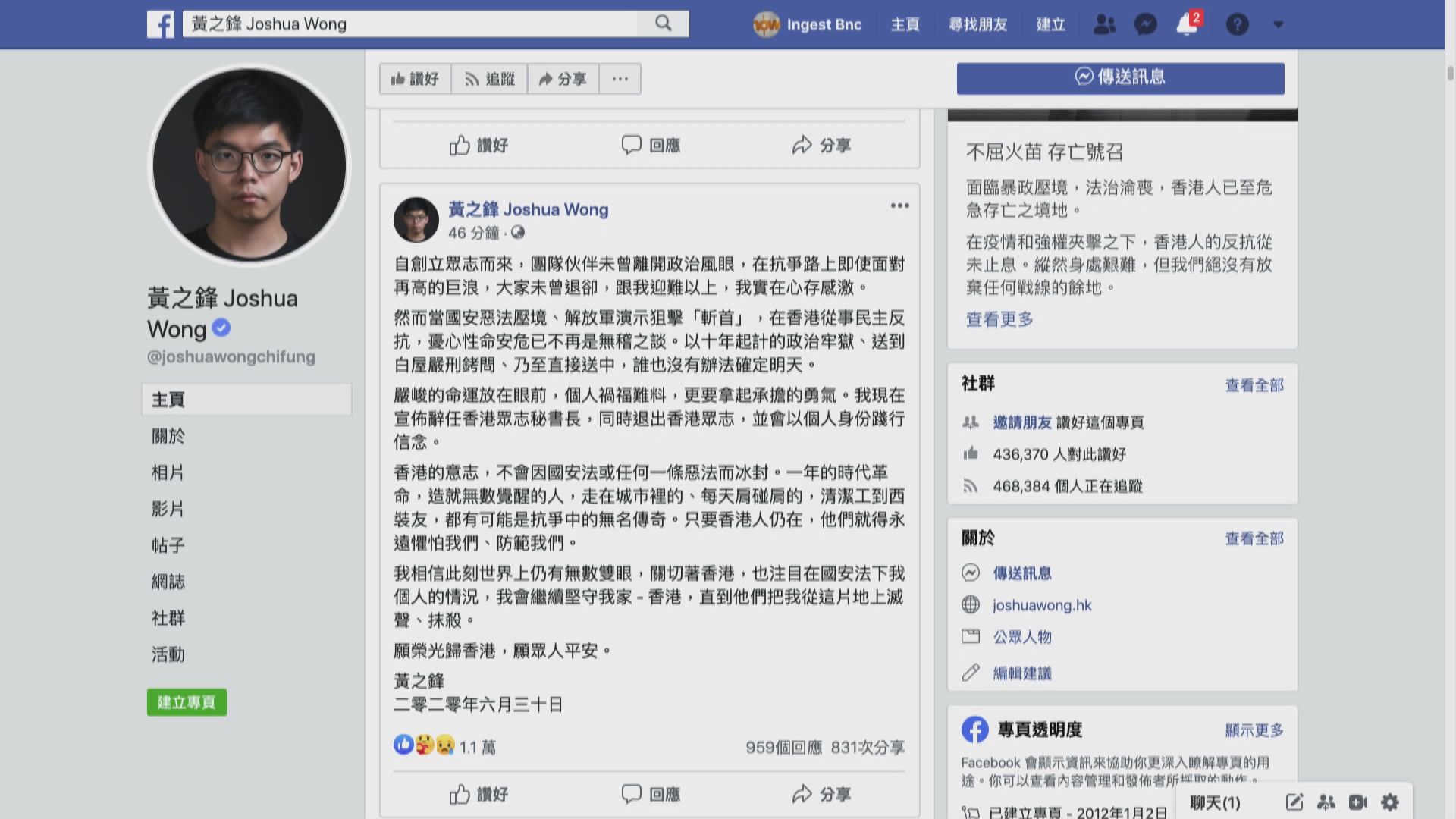 黃之鋒、羅冠聰、周庭及敖卓軒宣布退出香港眾志