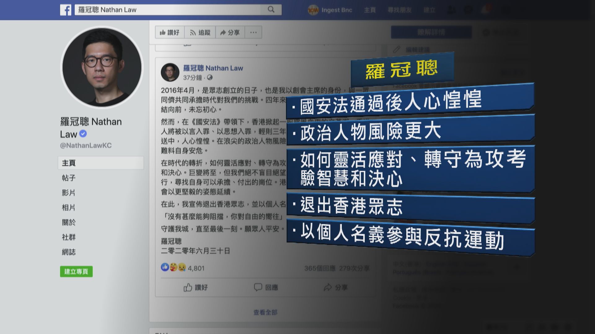 香港眾志宣布解散　香港民族陣綫學生動源解散香港本部