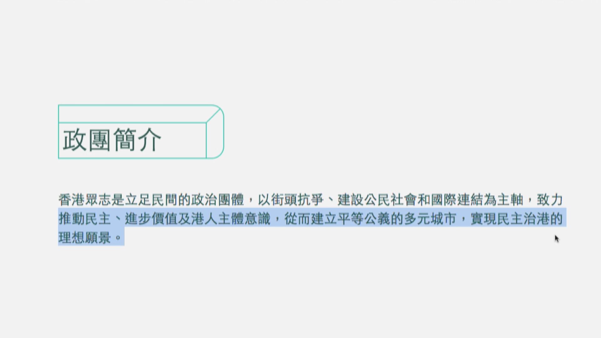 香港眾志放棄以推動民主自決為宗旨