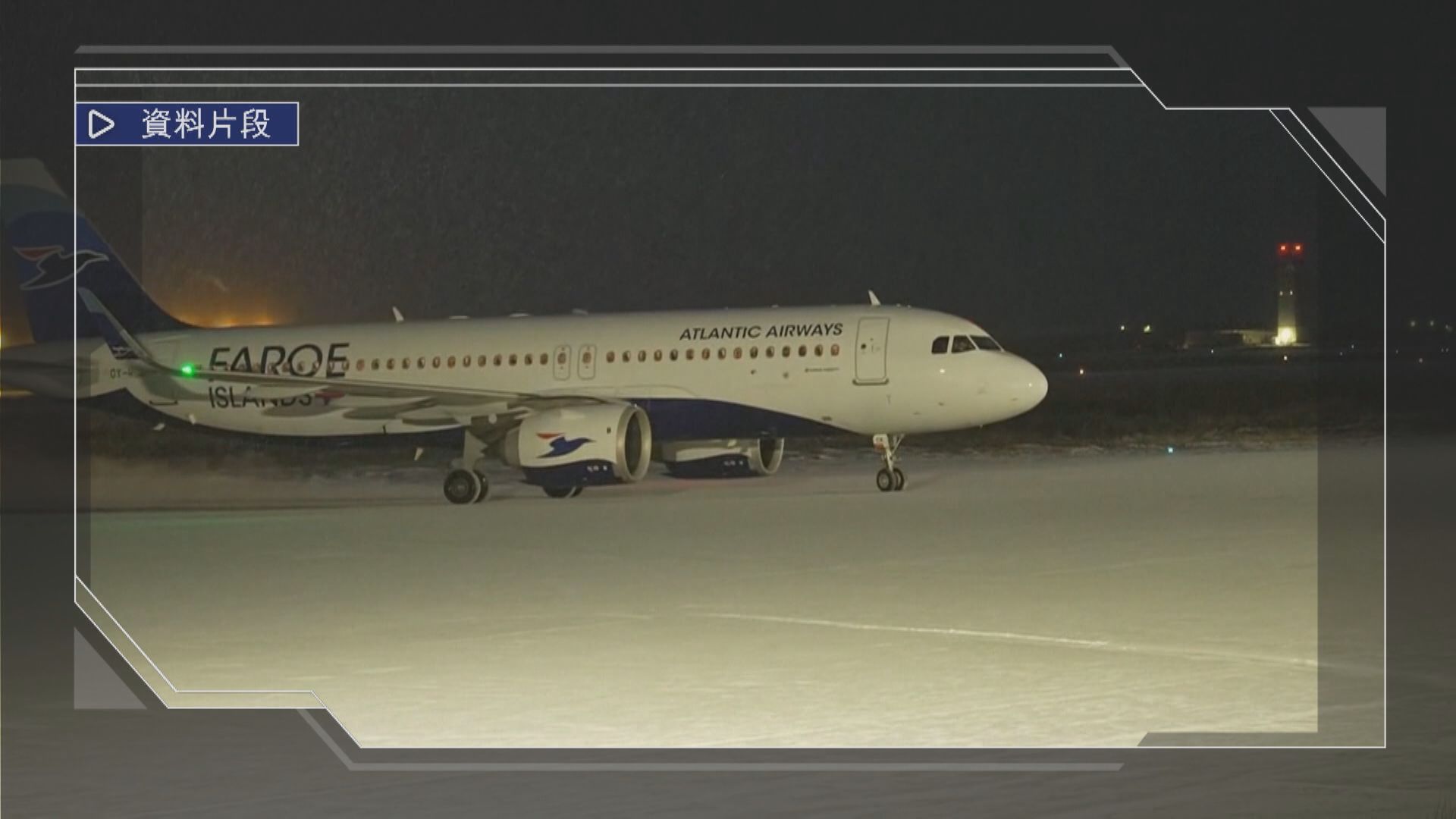 據報美國一旦入侵格陵蘭　丹麥士兵將炸毀當地機場