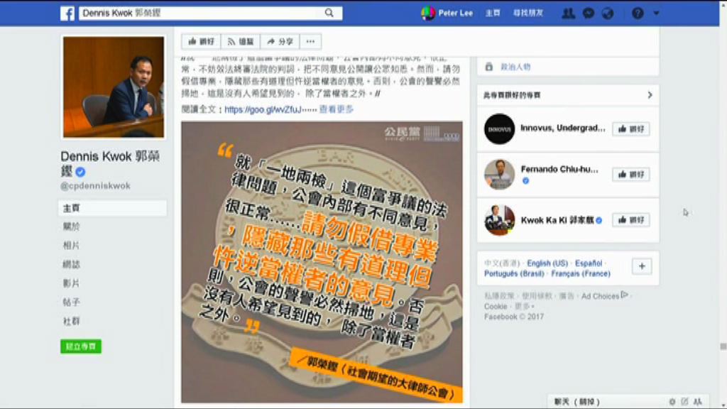 大律師公會指郭榮鏗批評不公義