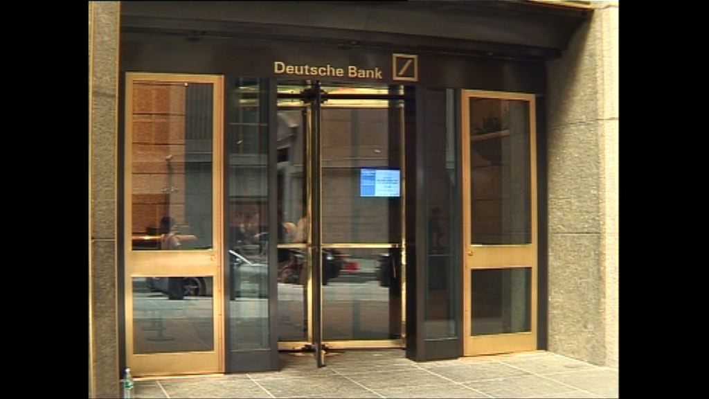 消息：德銀俄國客戶可疑交易規模達百億美元