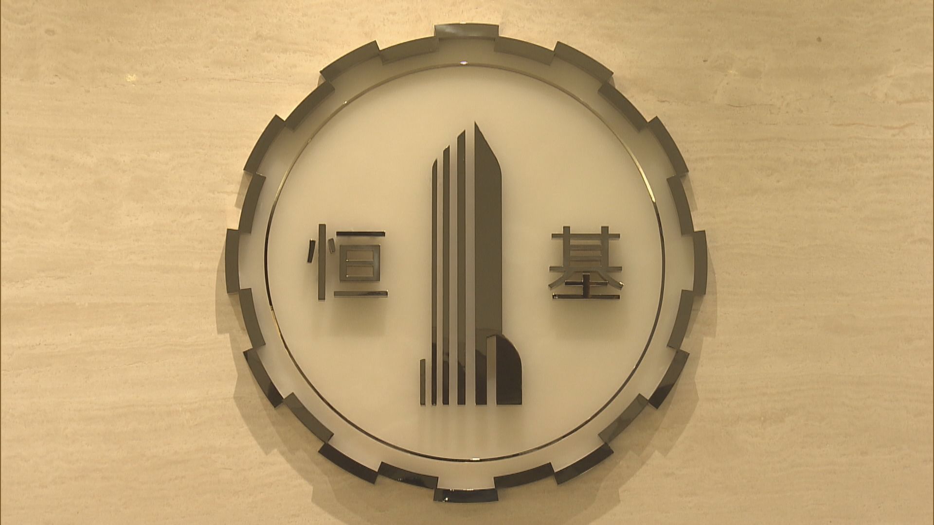 施政報告多項「減辣」措施 地產發展商指對樓市有正面影響