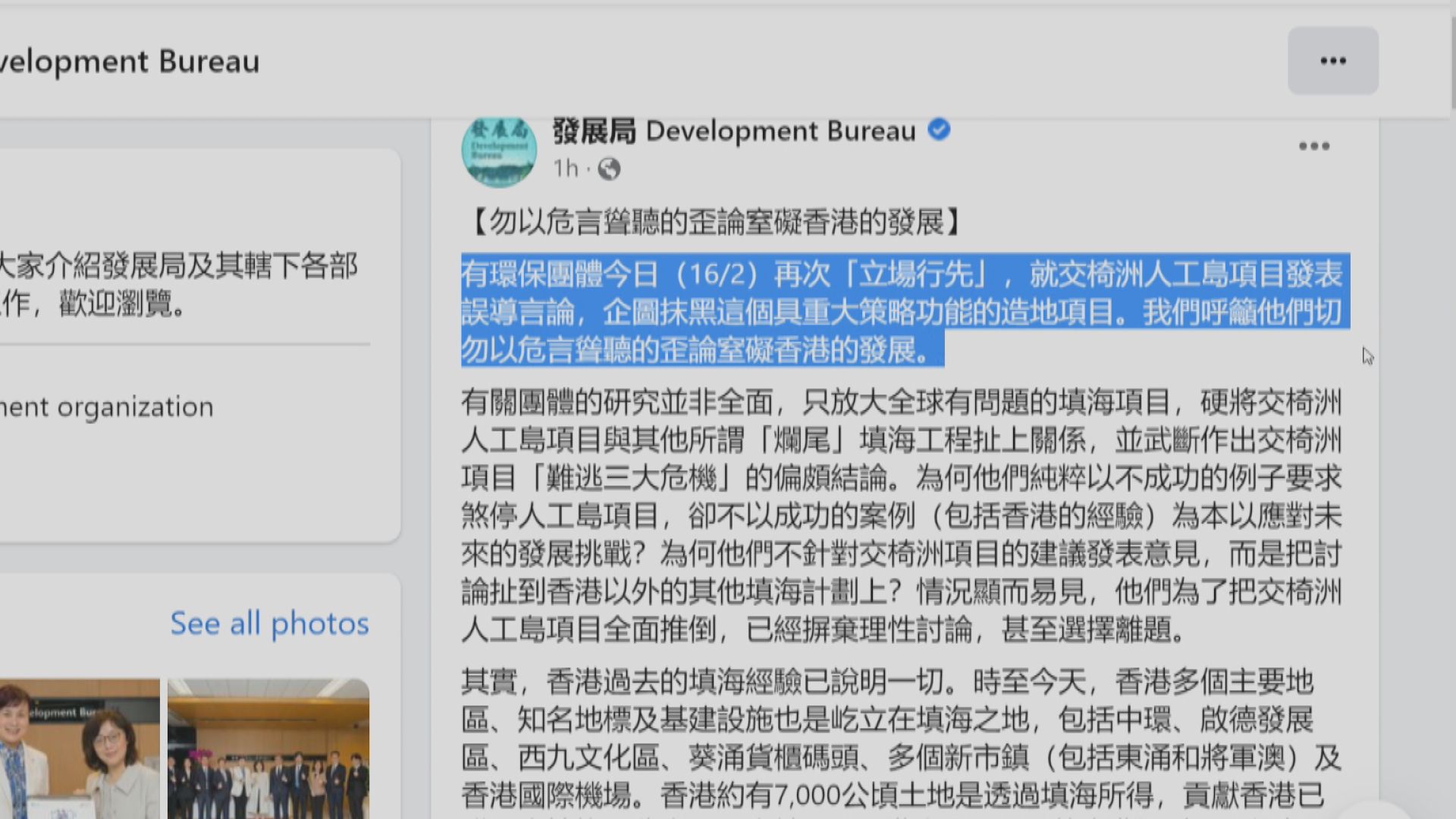政府批評環團危言聳聽　企圖抹黑明日大嶼