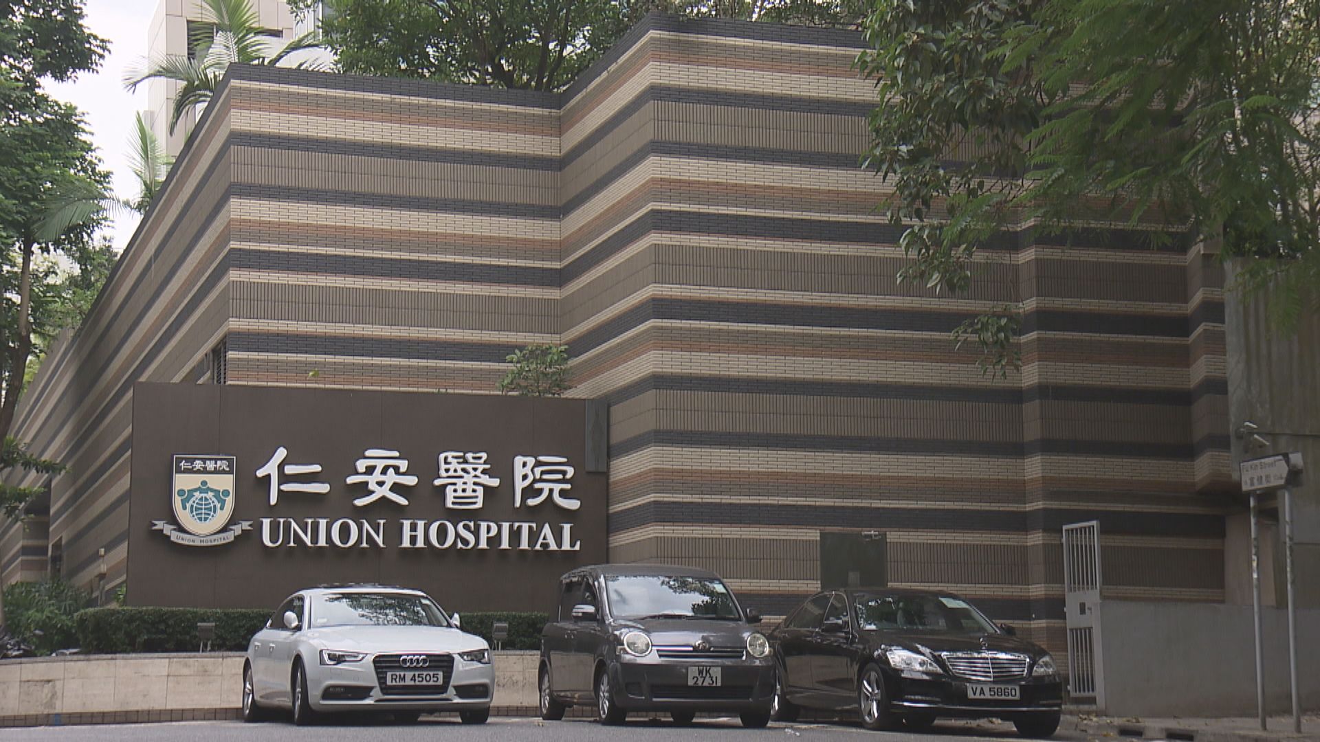 去年第四季　私家醫院通報四宗重要風險事件