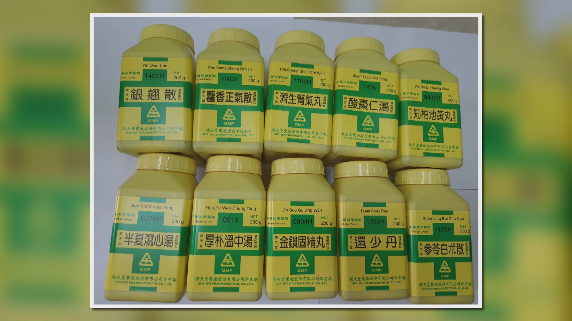 中醫診所涉非法管有未經註冊中成藥