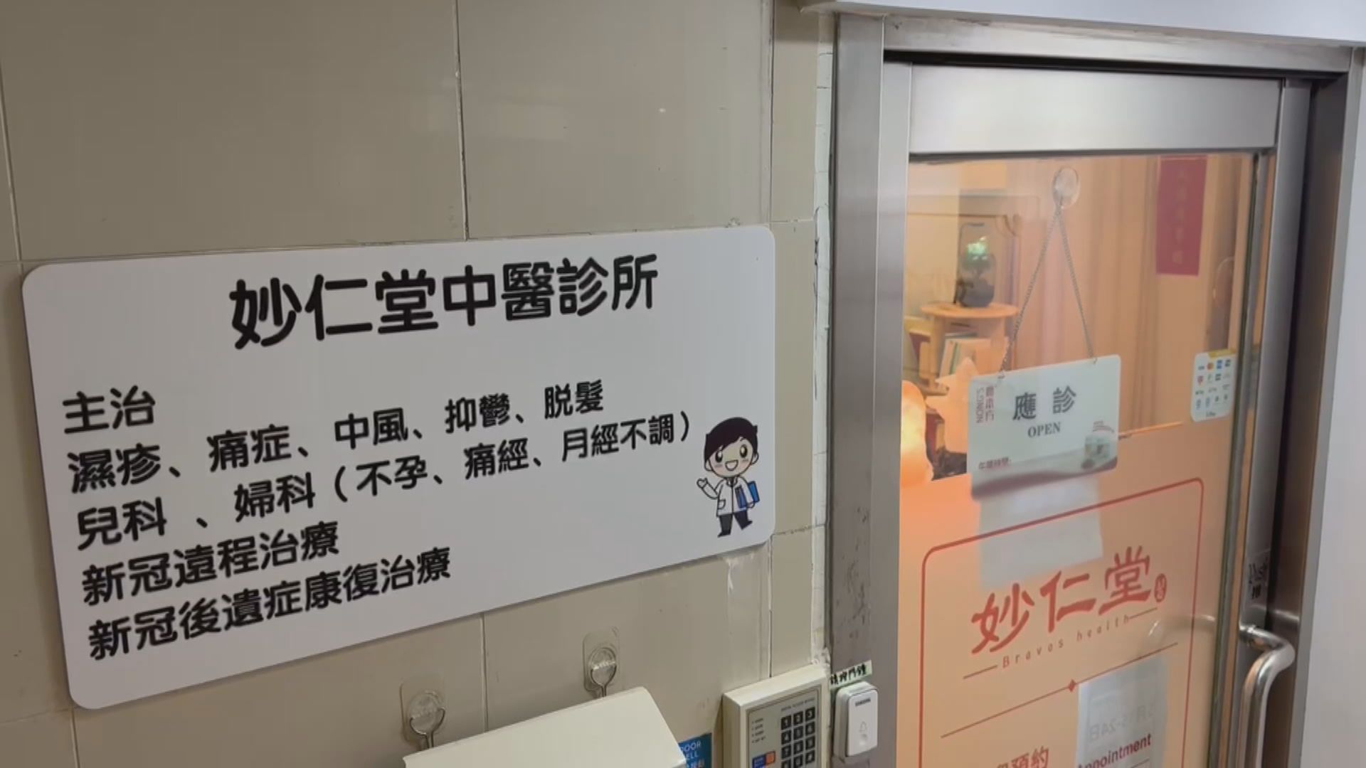 男子針灸後感染食肉菌　衞生署證與銅鑼灣診所環境樣本有關