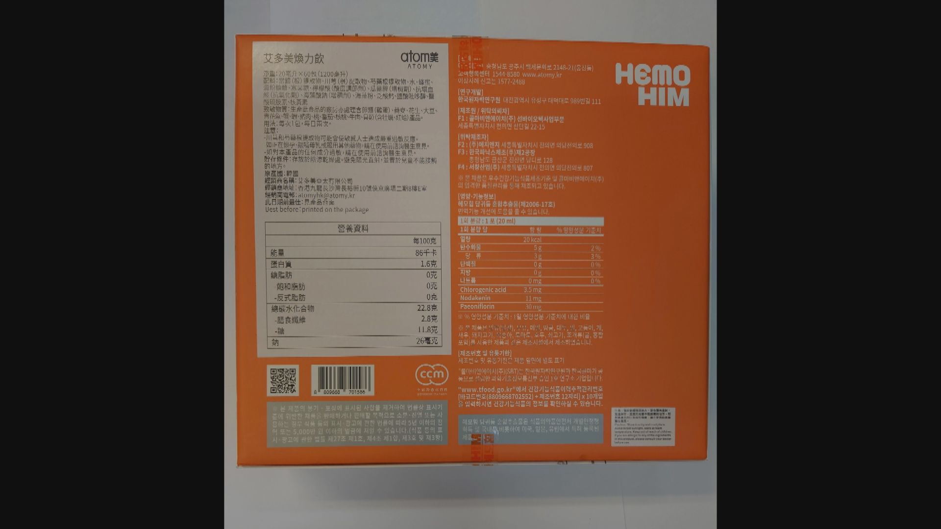 衞生署籲停用「艾多美煥力飲」　涉含受管制物質