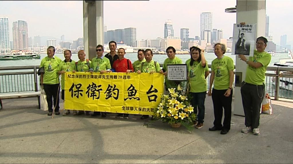 保釣團體悻念陳毓祥逝世廿周年
