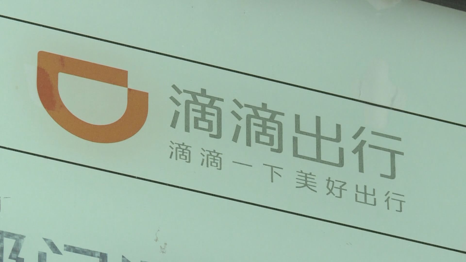 外媒：網信辦建議滴滴出行推遲美國招股上市