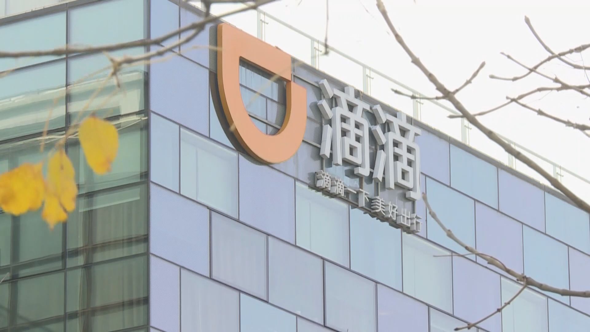 滴滴副總裁李敏：沒有將國內戶用資料交給美國