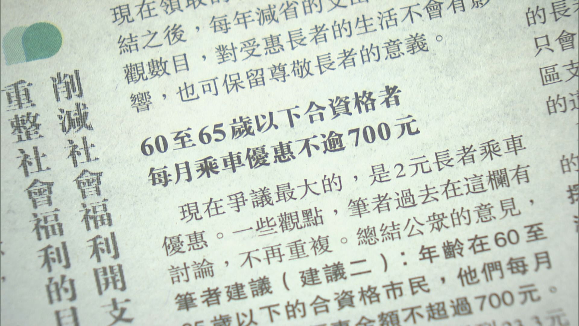 學者倡60至64歲長者設每月700元乘車優惠上限
