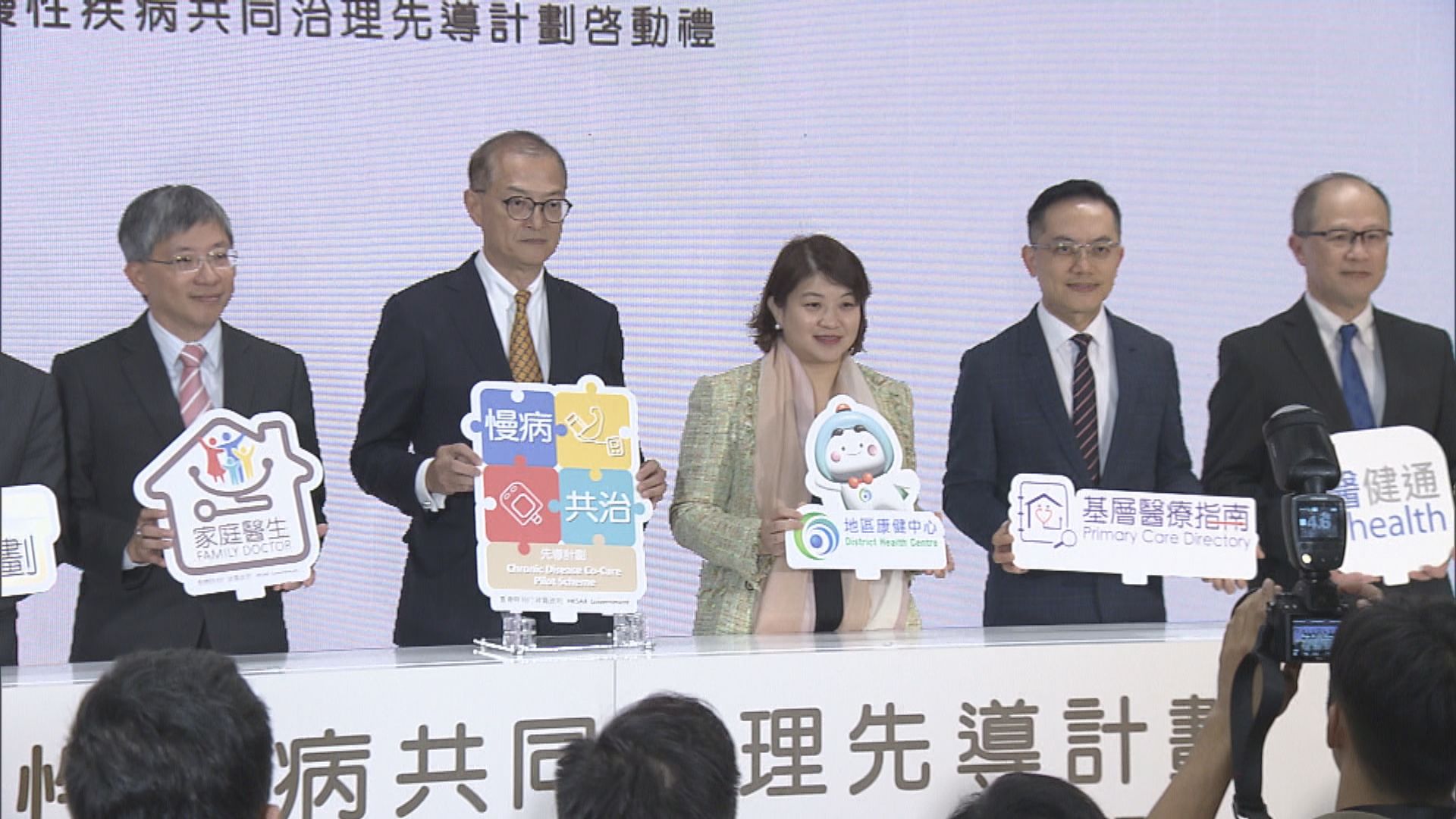 慢病共治計劃即日展開 盧寵茂冀市民選擇可改變業界收費