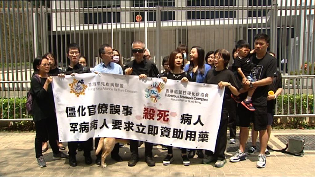 罕見病患者促政府資助用藥