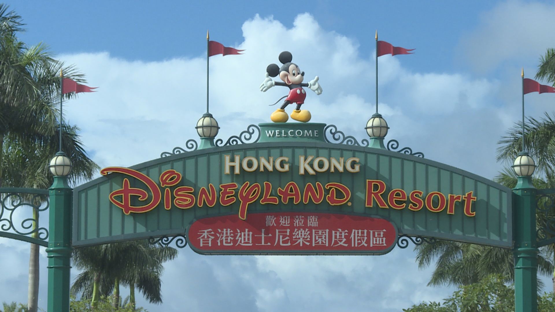 迪士尼年票加價　增「特定高峰日子」 一日門票