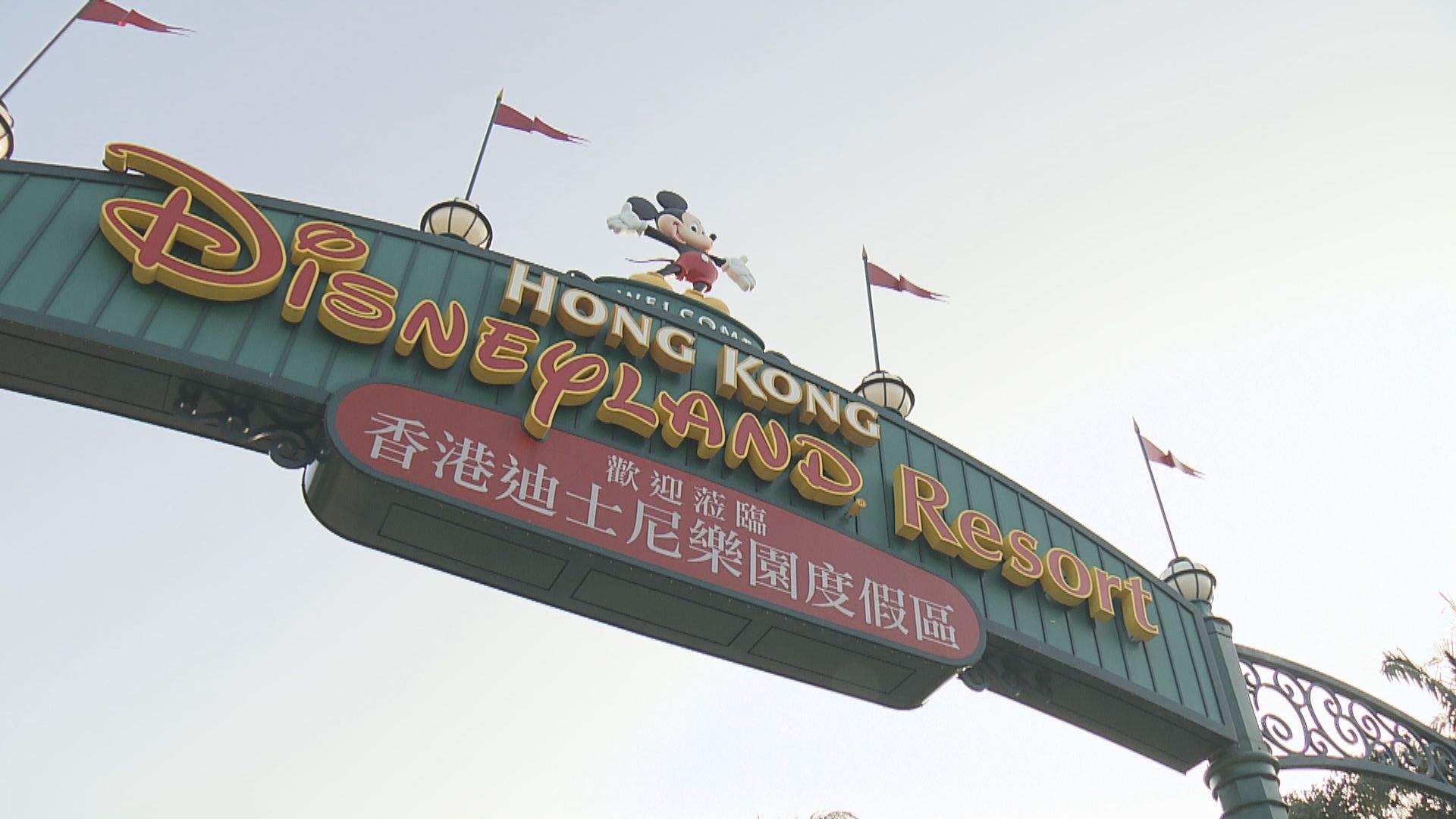香港迪士尼去年淨虧損一億元　未有預測何時重開