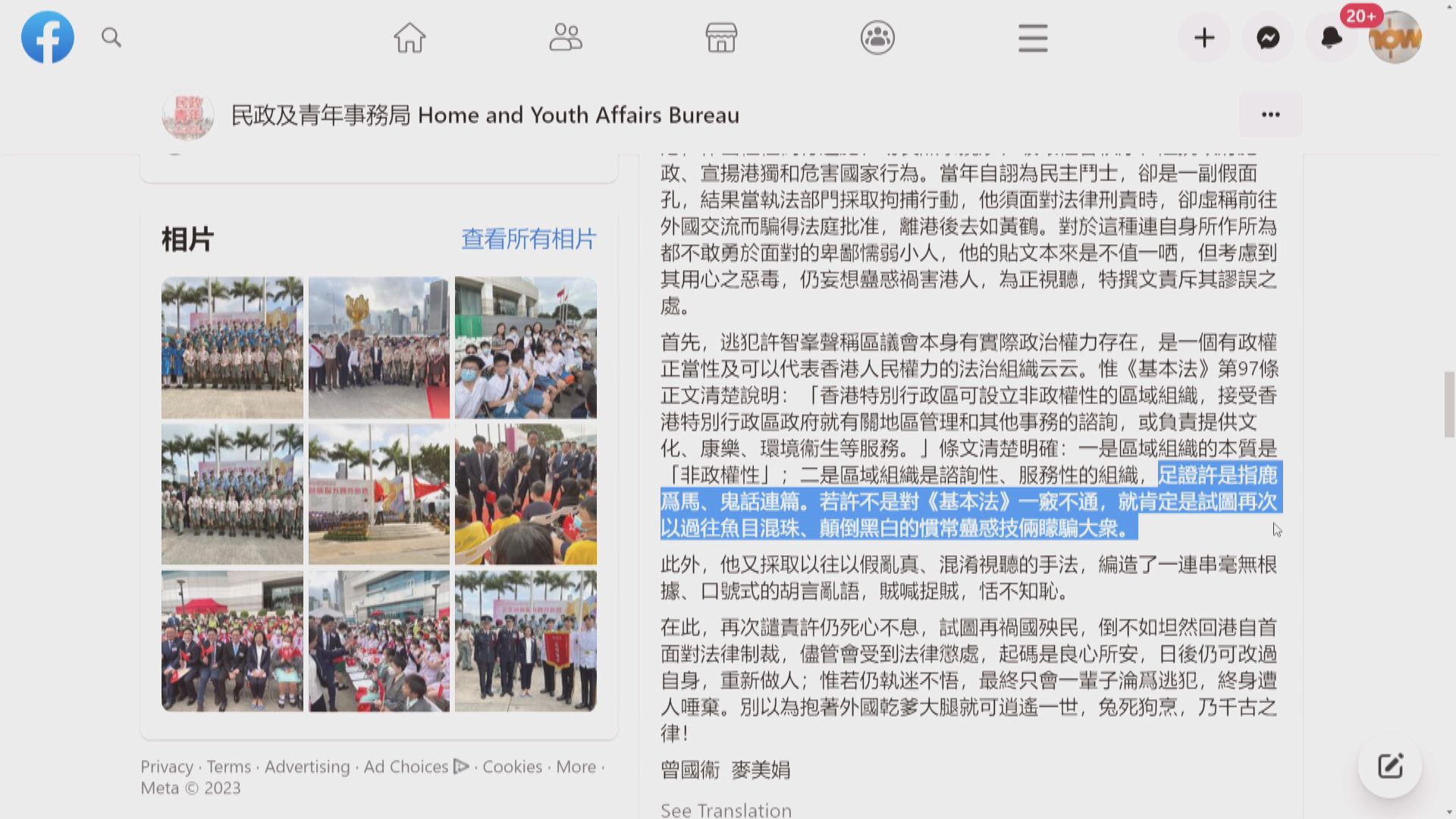 麥美娟曾國衞發聲明反駁許智峯　斥其用心惡毒